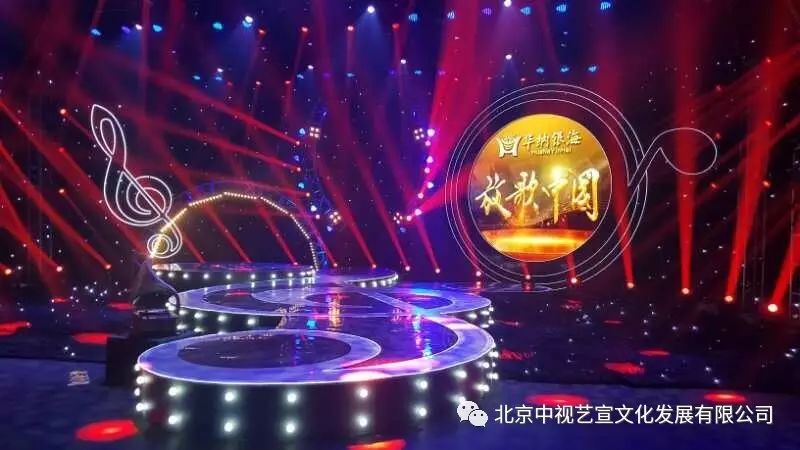 中視藝宣設(shè)計(jì)到制作、吉林衛(wèi)視《放歌中國(guó)》欄目全新改景-3
