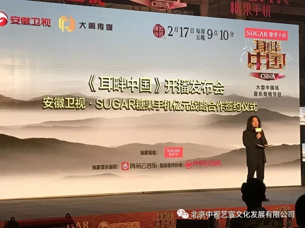 中視藝宣協(xié)力--安徽衛(wèi)視《耳畔中國》發(fā)布會在北京舉行-1
