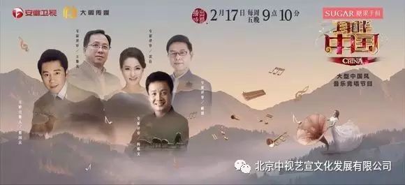 中視藝宣協(xié)力--安徽衛(wèi)視《耳畔中國》發(fā)布會在北京舉行-3