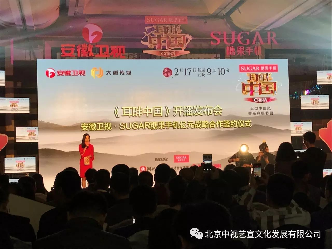 中視藝宣協(xié)力--安徽衛(wèi)視《耳畔中國》發(fā)布會在北京舉行-8