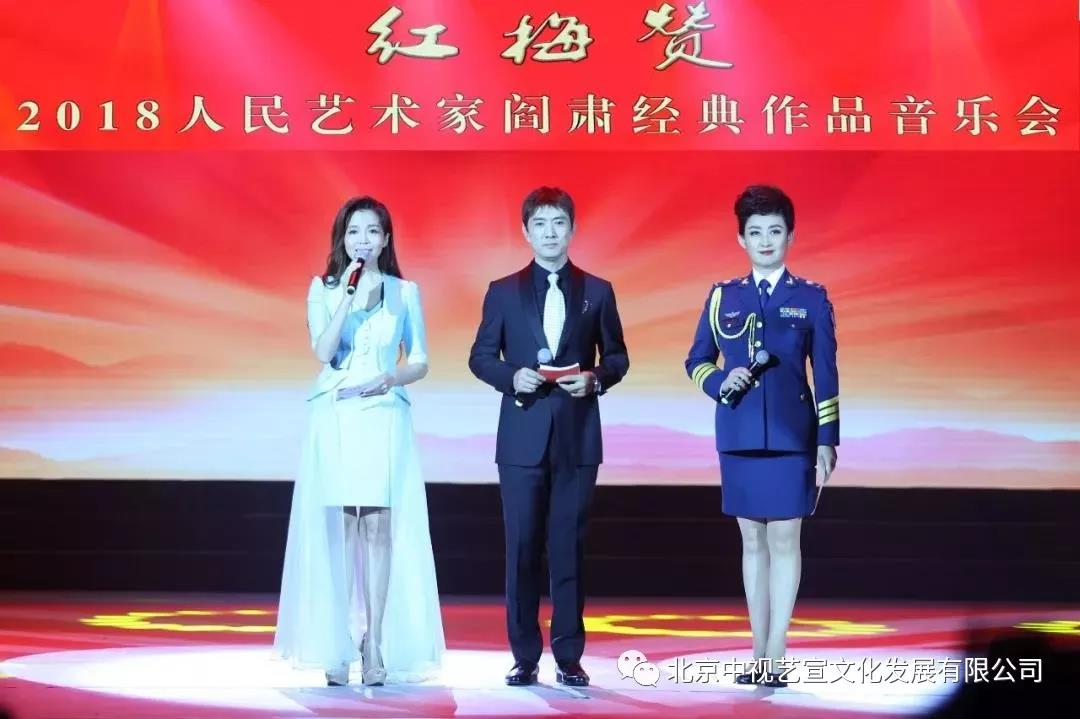 紅梅贊--2018人民藝術(shù)家閻肅經(jīng)典作品音樂會在京舉行-2