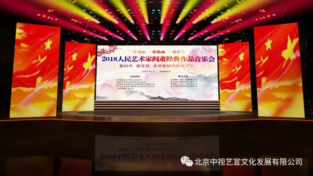 紅梅贊--2018人民藝術(shù)家閻肅經(jīng)典作品音樂會在京舉行-21