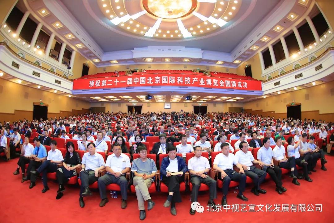 中視藝宣助力——第二十一屆中國(guó)北京科技產(chǎn)業(yè)博覽會(huì)主題報(bào)告會(huì)-4