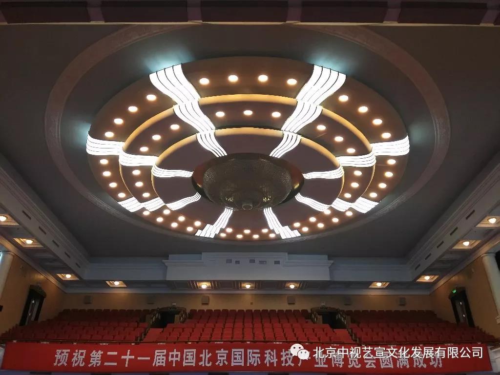 中視藝宣助力——第二十一屆中國(guó)北京科技產(chǎn)業(yè)博覽會(huì)主題報(bào)告會(huì)-10