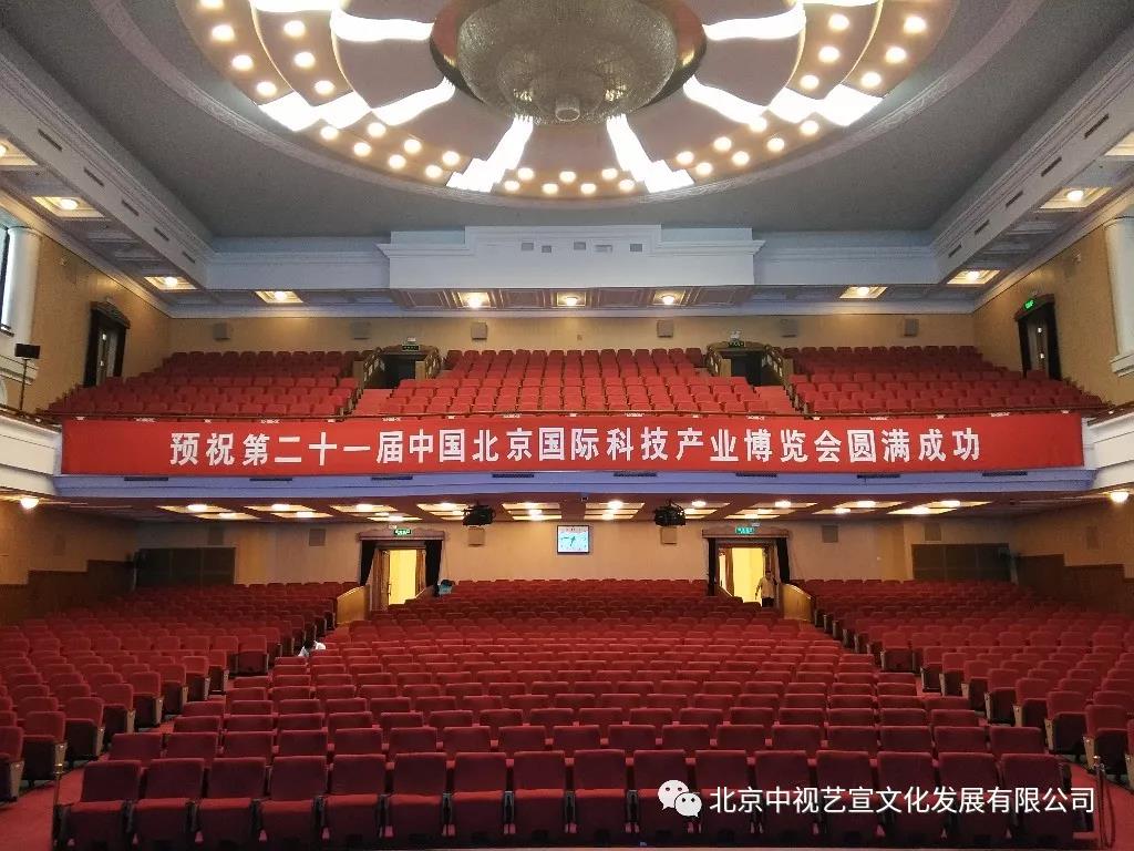 中視藝宣助力——第二十一屆中國(guó)北京科技產(chǎn)業(yè)博覽會(huì)主題報(bào)告會(huì)-12