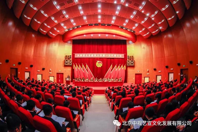 【中視藝宣】祝賀——共青團北京建筑大學(xué)第一次代表大會隆重開幕-1