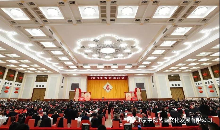 中視藝宣順利完成《2018中共中央國務(wù)院春節(jié)團(tuán)拜會》技術(shù)保障-3