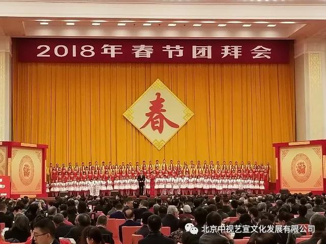 中視藝宣順利完成《2018中共中央國務(wù)院春節(jié)團(tuán)拜會》技術(shù)保障-4