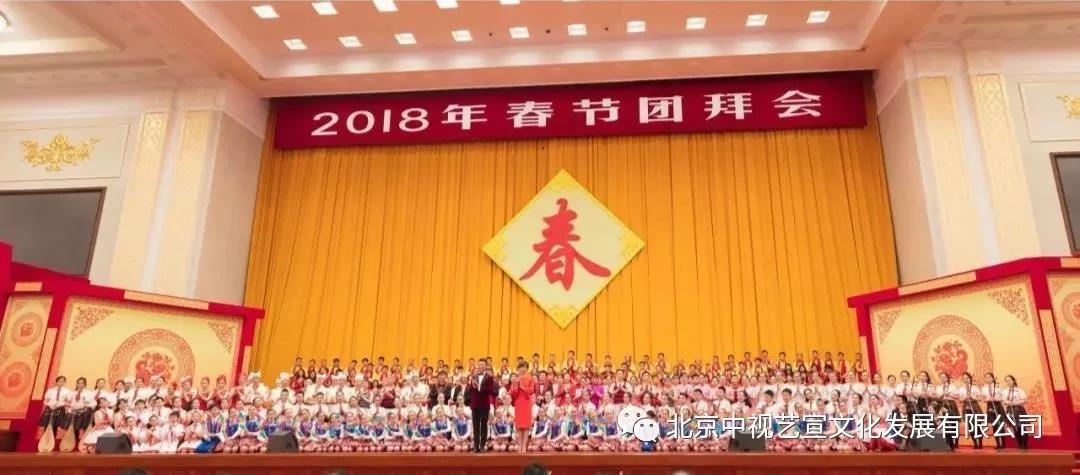 中視藝宣順利完成《2018中共中央國務(wù)院春節(jié)團(tuán)拜會》技術(shù)保障-5