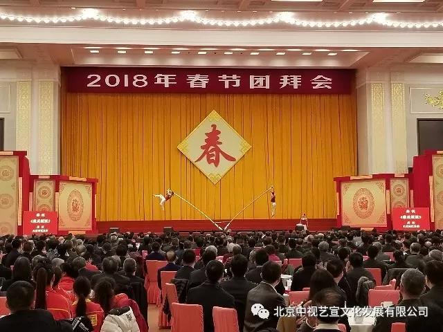 中視藝宣順利完成《2018中共中央國務(wù)院春節(jié)團(tuán)拜會》技術(shù)保障-9