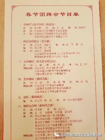 中視藝宣順利完成《2018中共中央國務(wù)院春節(jié)團(tuán)拜會》技術(shù)保障-14