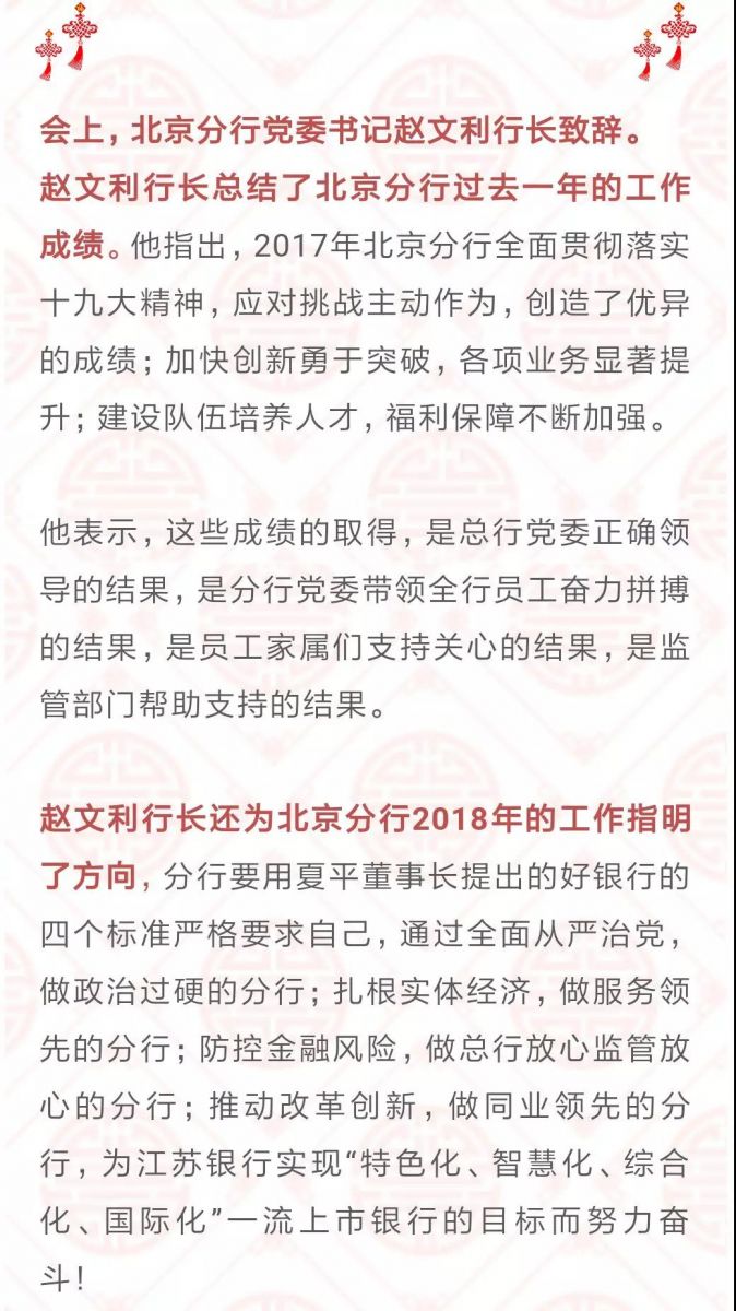 中視藝宣助力—江蘇銀行北京分行“2017年度總結(jié)表彰大會暨2018年新春員工家屬答謝會”成功舉行-2