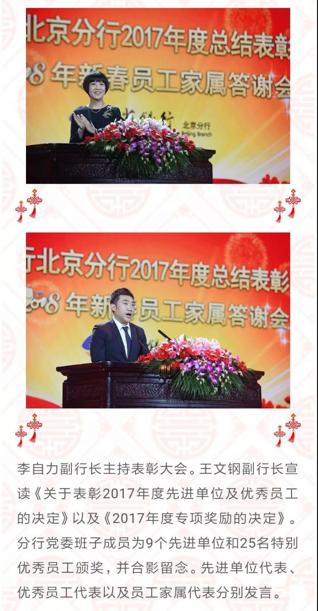 中視藝宣助力—江蘇銀行北京分行“2017年度總結(jié)表彰大會暨2018年新春員工家屬答謝會”成功舉行-3