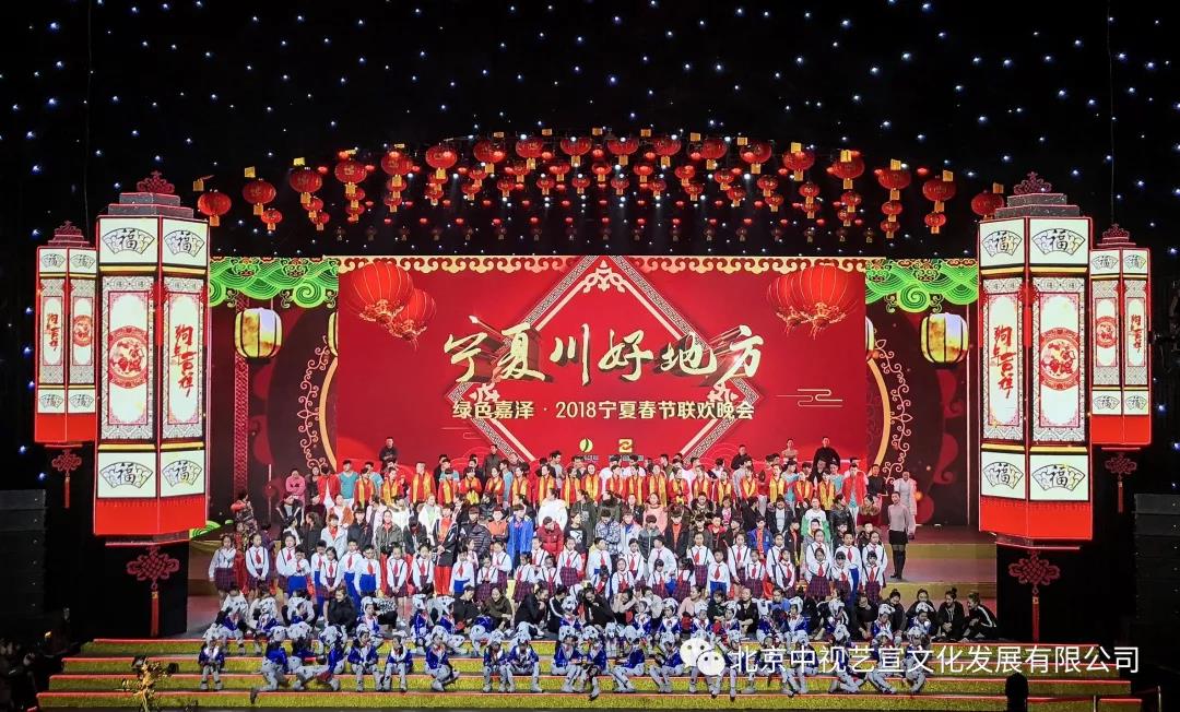 【錄制完成】“寧夏川·好地方”2018年寧夏春節(jié)聯(lián)歡晚會-1