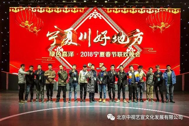 【錄制完成】“寧夏川·好地方”2018年寧夏春節(jié)聯(lián)歡晚會-7