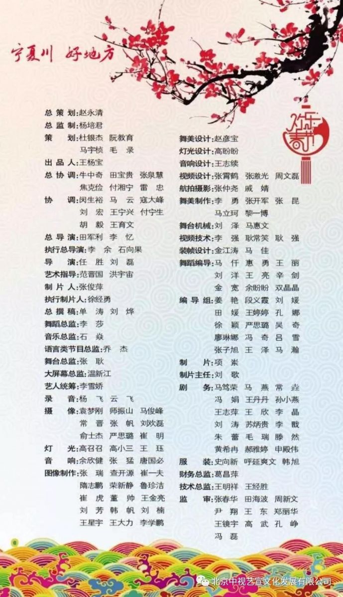 【錄制完成】“寧夏川·好地方”2018年寧夏春節(jié)聯(lián)歡晚會-8