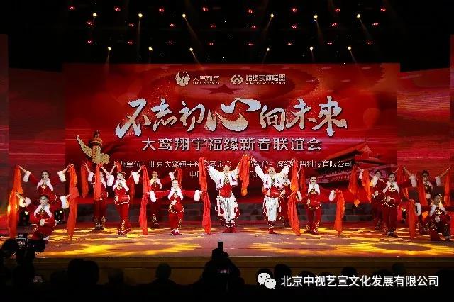 “不忘初心向未來”— 大鸞翔宇福緣新春聯(lián)誼會在京舉辦-4