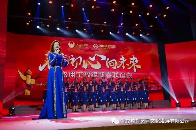 “不忘初心向未來”— 大鸞翔宇福緣新春聯(lián)誼會在京舉辦-5