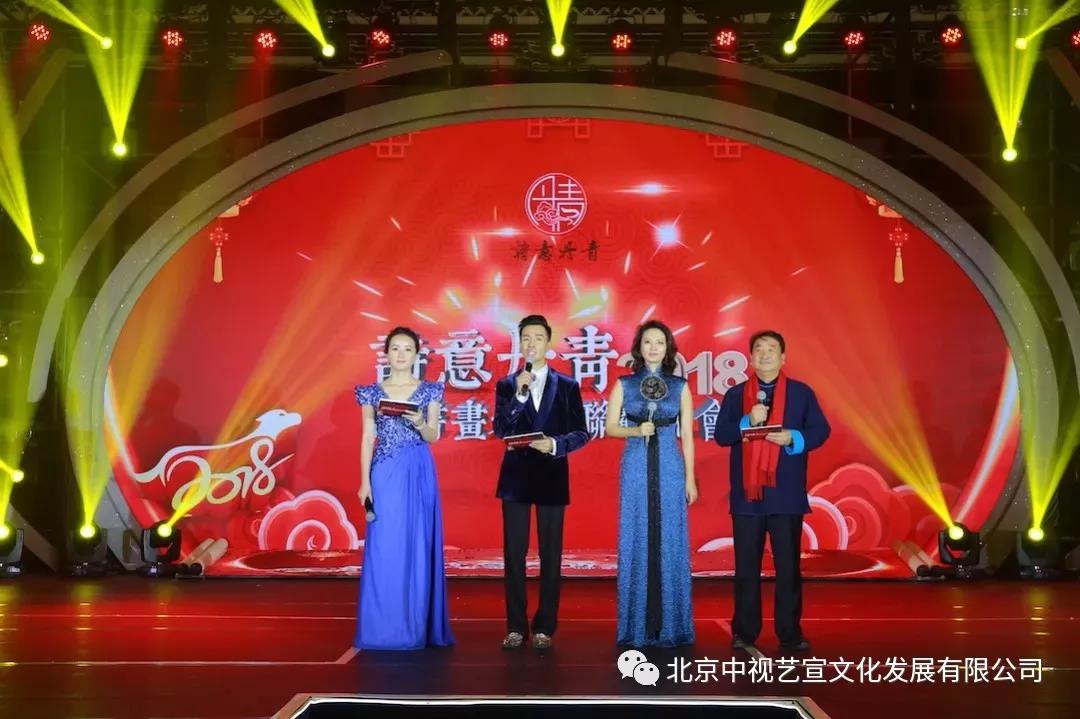 中視藝宣與您相約-詩意丹青2018詩書畫春節(jié)聯(lián)歡晚會-5