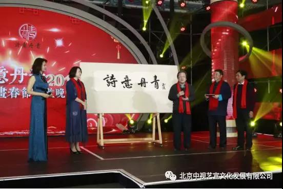 中視藝宣與您相約-詩意丹青2018詩書畫春節(jié)聯(lián)歡晚會-6