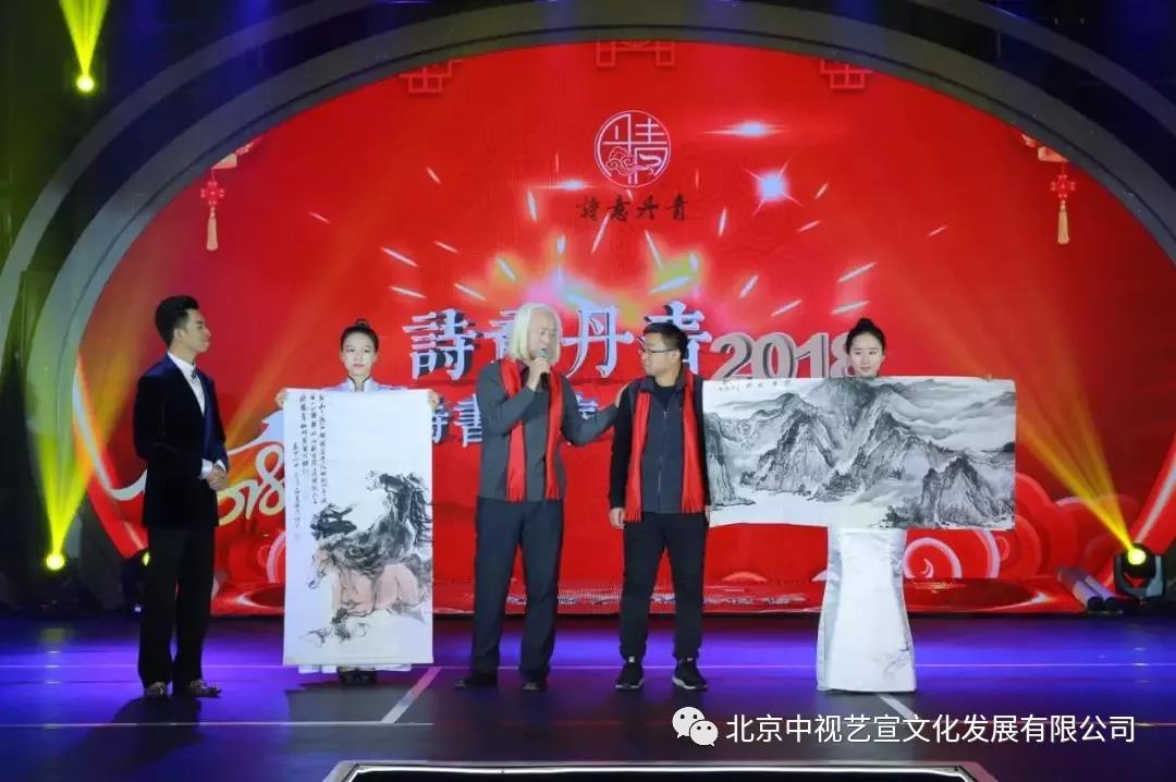 中視藝宣與您相約-詩意丹青2018詩書畫春節(jié)聯(lián)歡晚會-18