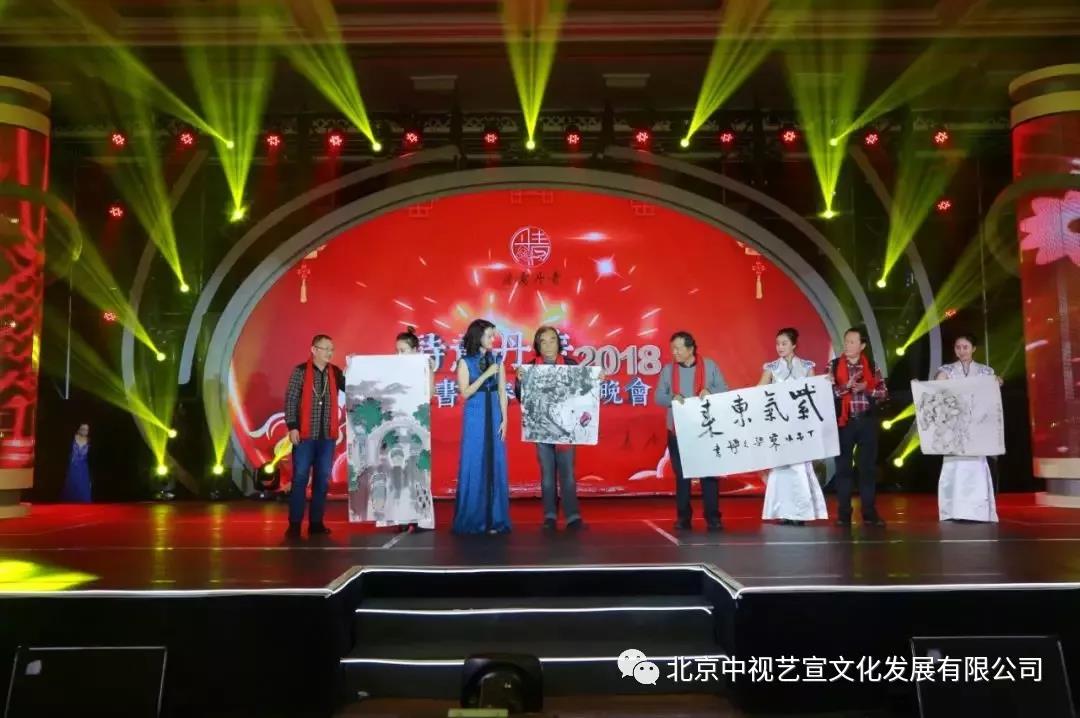 中視藝宣與您相約-詩意丹青2018詩書畫春節(jié)聯(lián)歡晚會-21