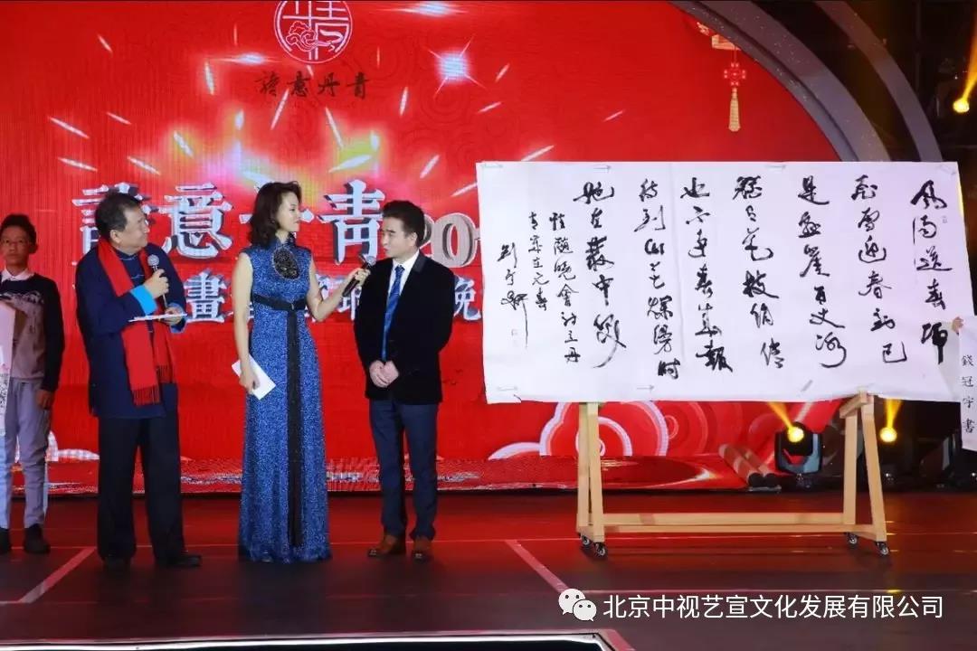 中視藝宣與您相約-詩意丹青2018詩書畫春節(jié)聯(lián)歡晚會-22