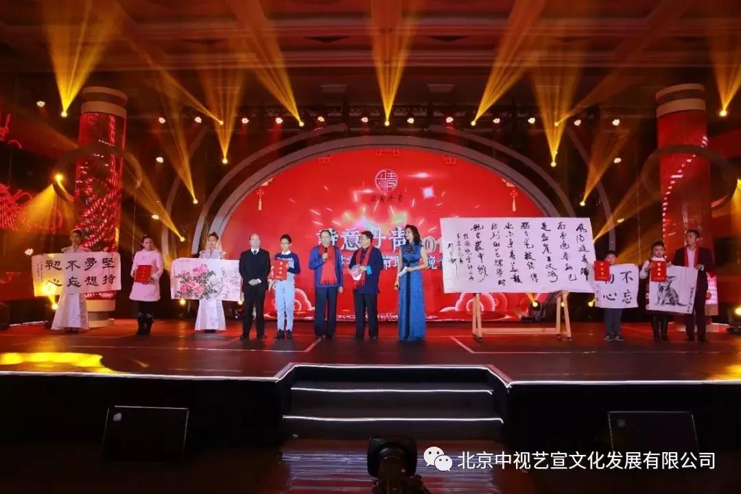 中視藝宣與您相約-詩意丹青2018詩書畫春節(jié)聯(lián)歡晚會-24