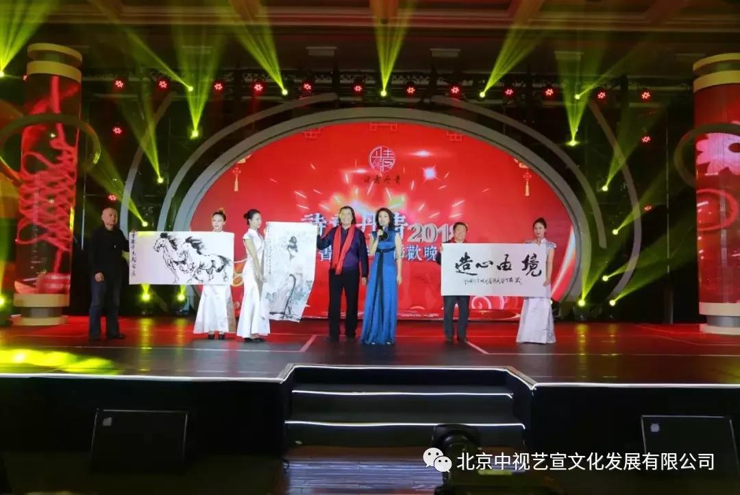 中視藝宣與您相約-詩意丹青2018詩書畫春節(jié)聯(lián)歡晚會-25