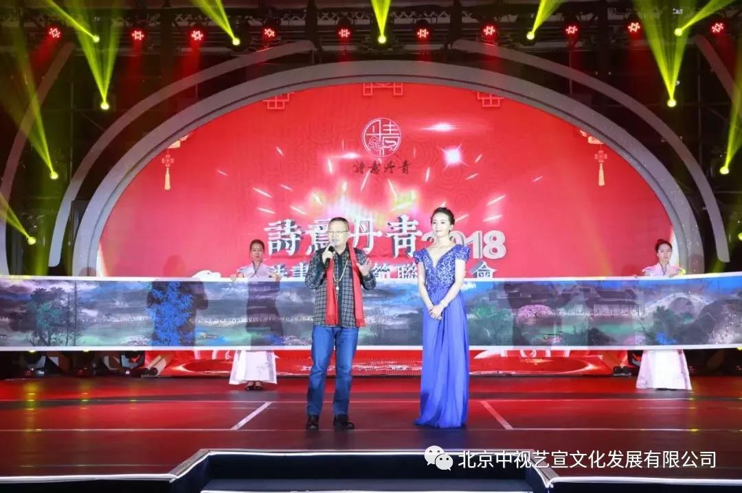 中視藝宣與您相約-詩意丹青2018詩書畫春節(jié)聯(lián)歡晚會-28