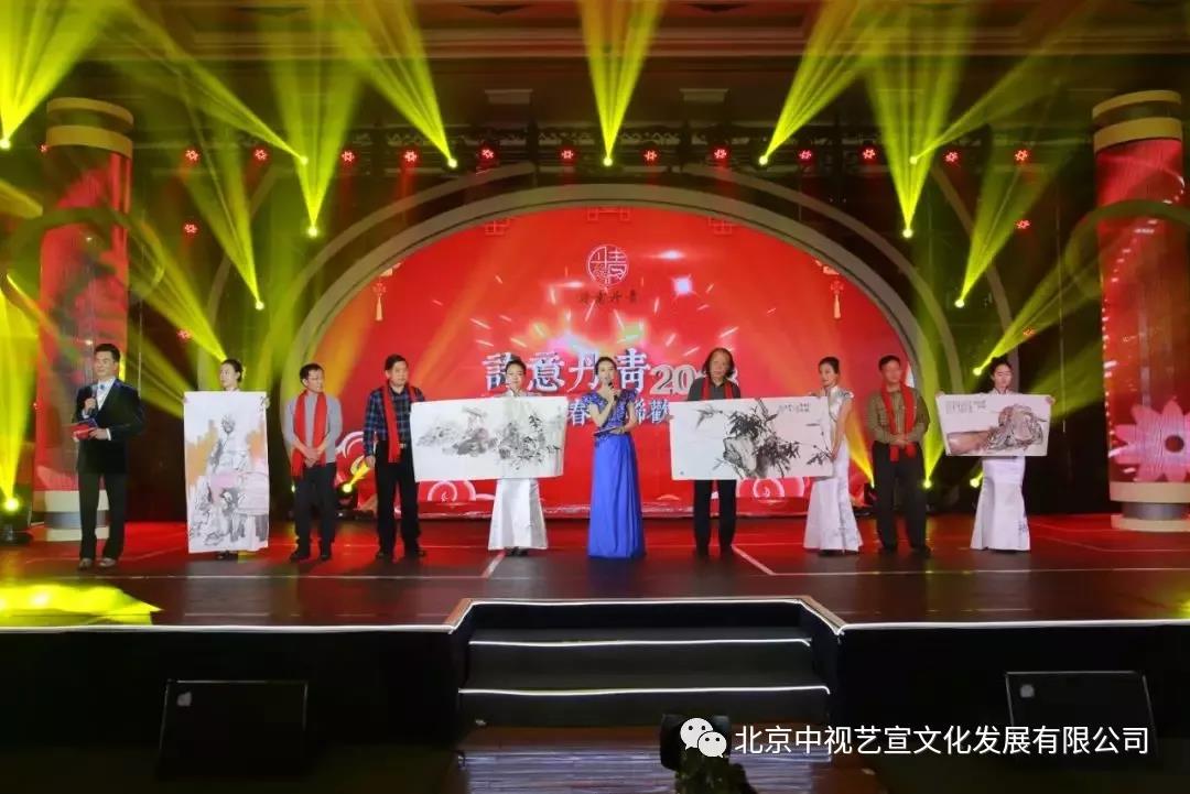 中視藝宣與您相約-詩意丹青2018詩書畫春節(jié)聯(lián)歡晚會-33