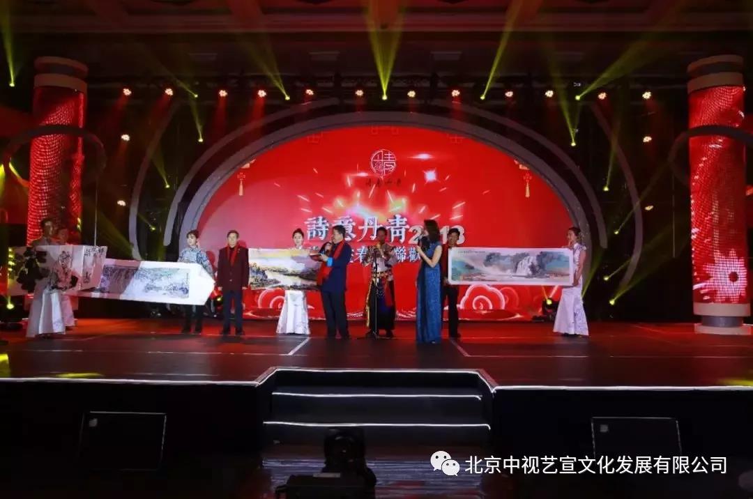 中視藝宣與您相約-詩意丹青2018詩書畫春節(jié)聯(lián)歡晚會34