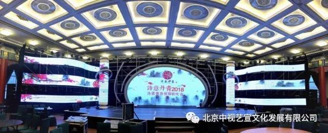 中視藝宣與您相約-詩意丹青2018詩書畫春節(jié)聯(lián)歡晚會-35