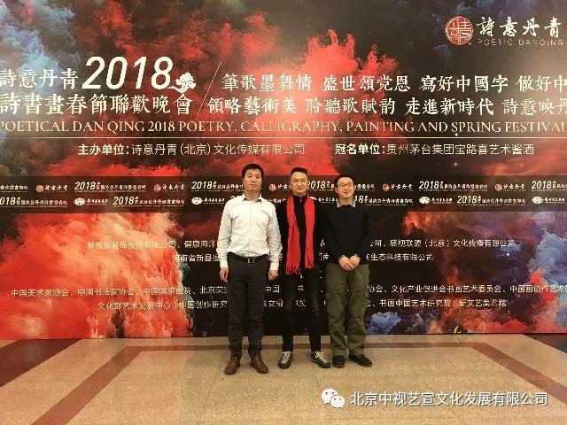 中視藝宣與您相約-詩意丹青2018詩書畫春節(jié)聯(lián)歡晚會-41