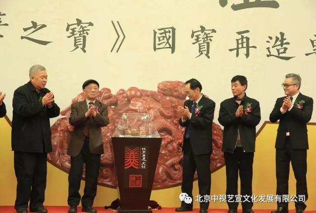 中視藝宣助力-《乾隆御筆之寶》國(guó)寶再造專(zhuān)家論壇會(huì)在京舉行-2