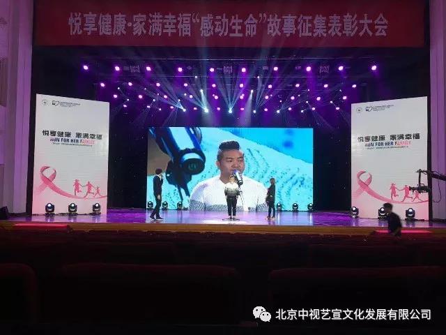 中視藝宣助力-悅享健康·家滿幸福“感動(dòng)生命”故事征集表彰大會(huì)-1