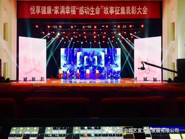 中視藝宣助力-悅享健康·家滿幸?！案袆?dòng)生命”故事征集表彰大會(huì)-6