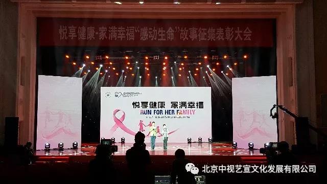 中視藝宣助力-悅享健康·家滿幸?！案袆?dòng)生命”故事征集表彰大會(huì)-7