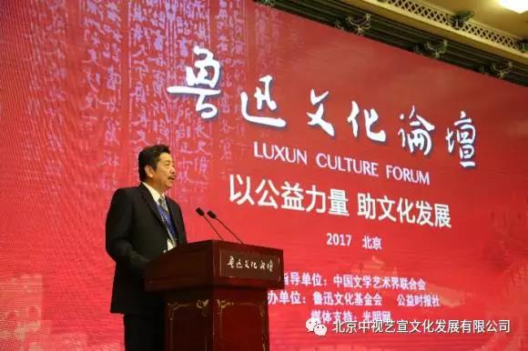 中視藝宣助力---2017魯迅文化論壇在全國政協(xié)禮堂召開-4