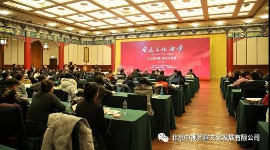 中視藝宣助力---2017魯迅文化論壇在全國政協(xié)禮堂召開-6