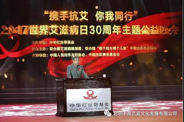 中視藝宣助力-中華紅絲帶基金“攜手抗艾-你我同行”世界艾滋病日30周年主題公益晚會(huì)-3