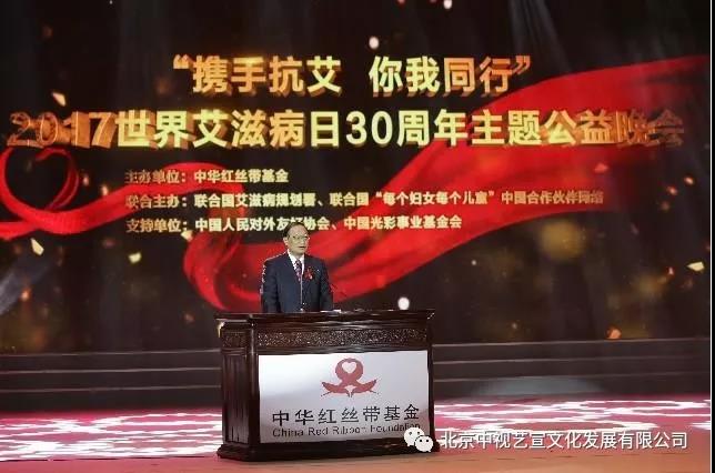 中視藝宣助力-中華紅絲帶基金“攜手抗艾-你我同行”世界艾滋病日30周年主題公益晚會(huì)-4