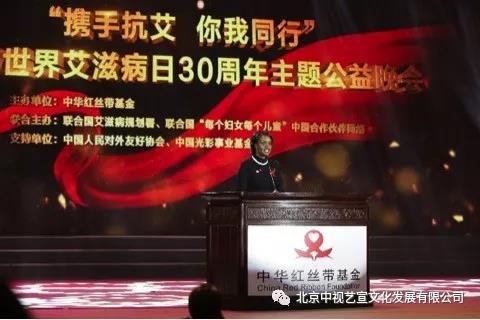 中視藝宣助力-中華紅絲帶基金“攜手抗艾-你我同行”世界艾滋病日30周年主題公益晚會(huì)-6