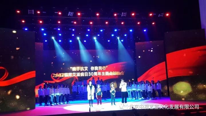 中視藝宣助力-中華紅絲帶基金“攜手抗艾-你我同行”世界艾滋病日30周年主題公益晚會(huì)-11