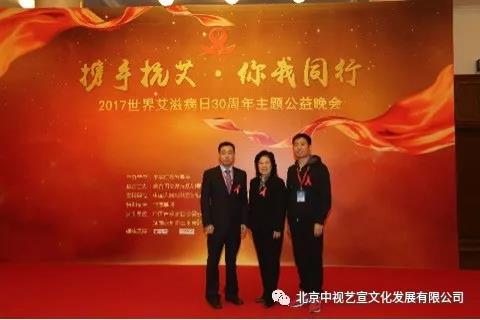 中視藝宣助力-中華紅絲帶基金“攜手抗艾-你我同行”世界艾滋病日30周年主題公益晚會(huì)-20