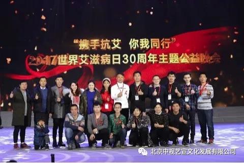 中視藝宣助力-中華紅絲帶基金“攜手抗艾-你我同行”世界艾滋病日30周年主題公益晚會(huì)-25