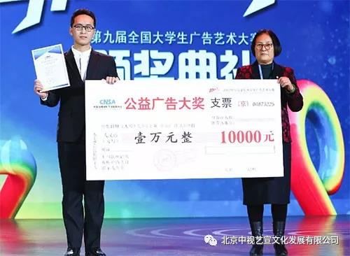 中視藝宣助力—第九屆全國(guó)大學(xué)生廣告藝術(shù)大賽頒獎(jiǎng)典禮-8