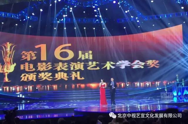 中視藝宣再次助力第十六屆電影表演藝術(shù)學(xué)會獎頒獎晚會-6