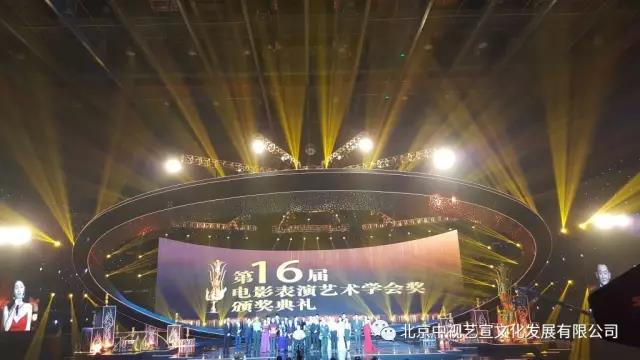 中視藝宣再次助力第十六屆電影表演藝術(shù)學(xué)會獎頒獎晚會-7