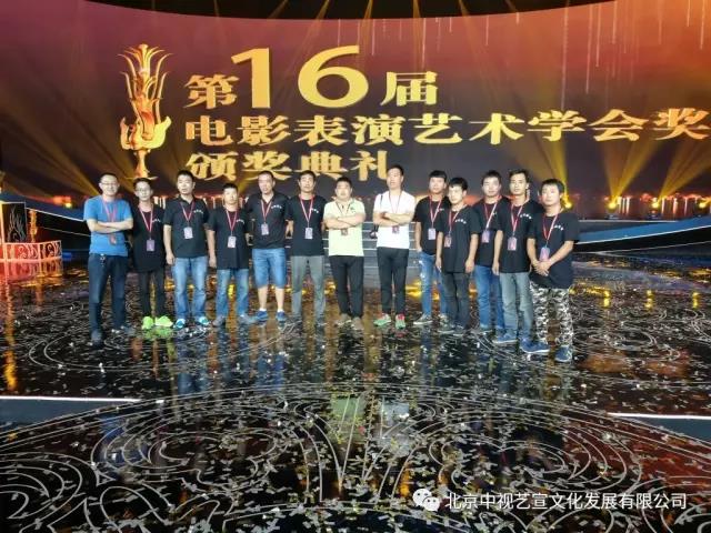 中視藝宣再次助力第十六屆電影表演藝術(shù)學(xué)會獎頒獎晚會-20